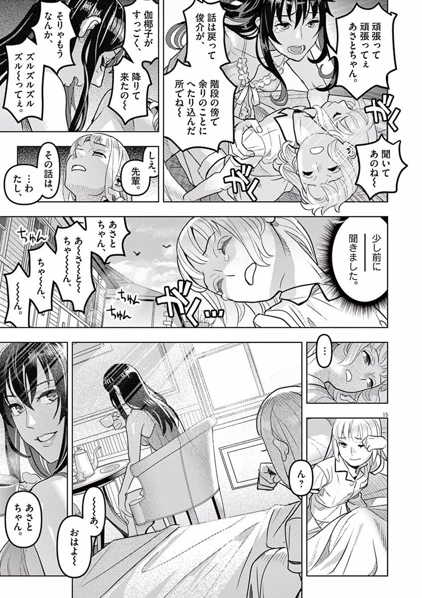 Oyasumi Sheherazade - Chapter 3 - Page 15