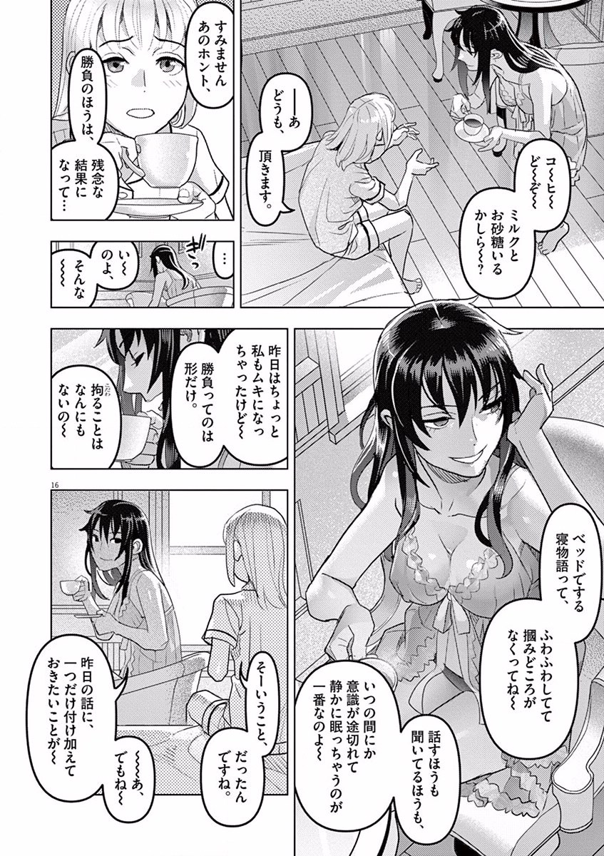 Oyasumi Sheherazade - Chapter 3 - Page 16