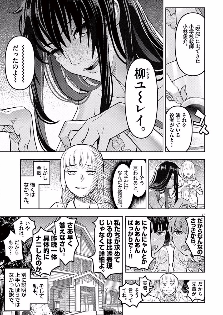 Oyasumi Sheherazade - Chapter 3 - Page 17