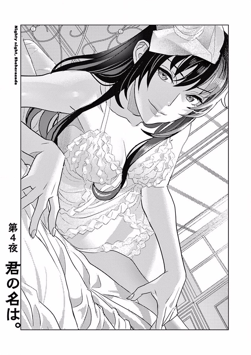 Oyasumi Sheherazade - Chapter 4 - Page 1