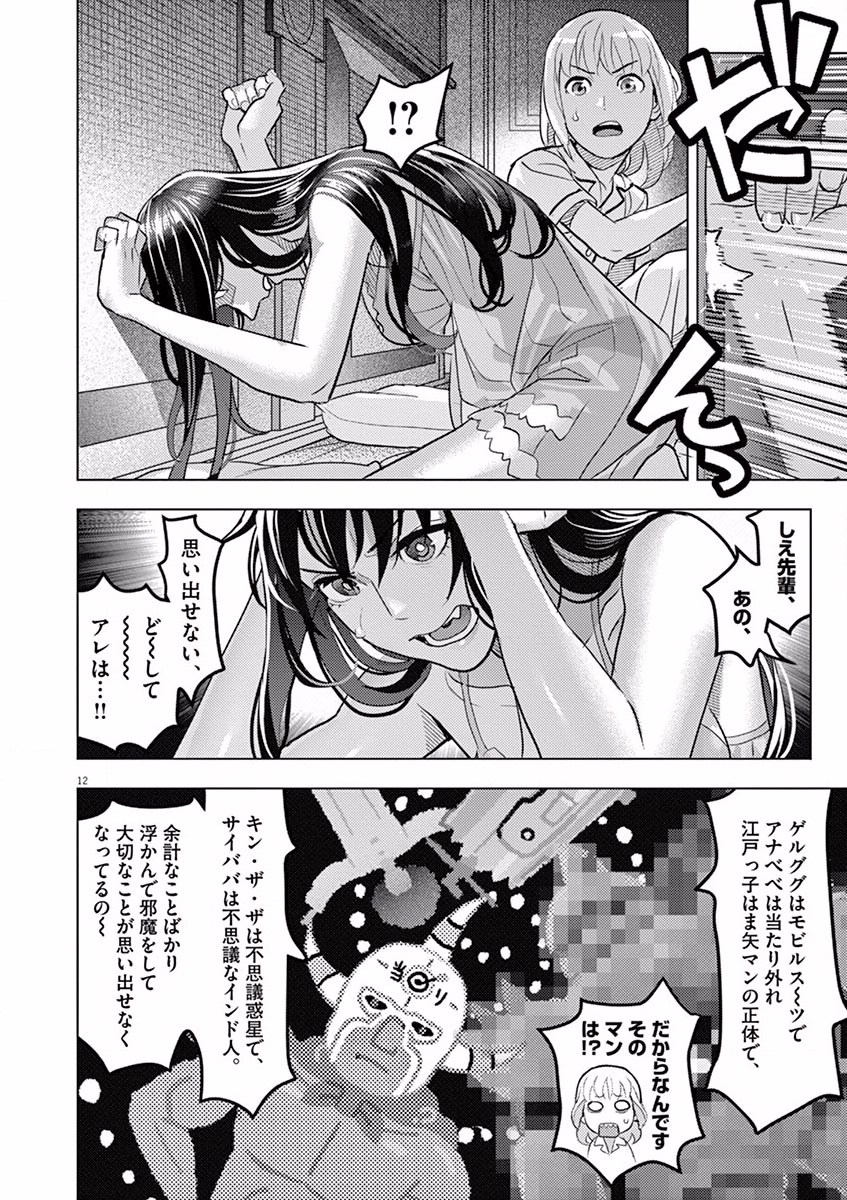 Oyasumi Sheherazade - Chapter 4 - Page 12