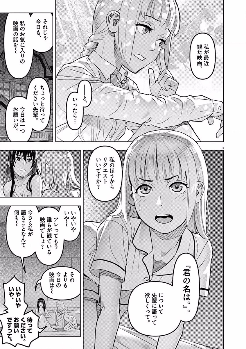 Oyasumi Sheherazade - Chapter 4 - Page 3