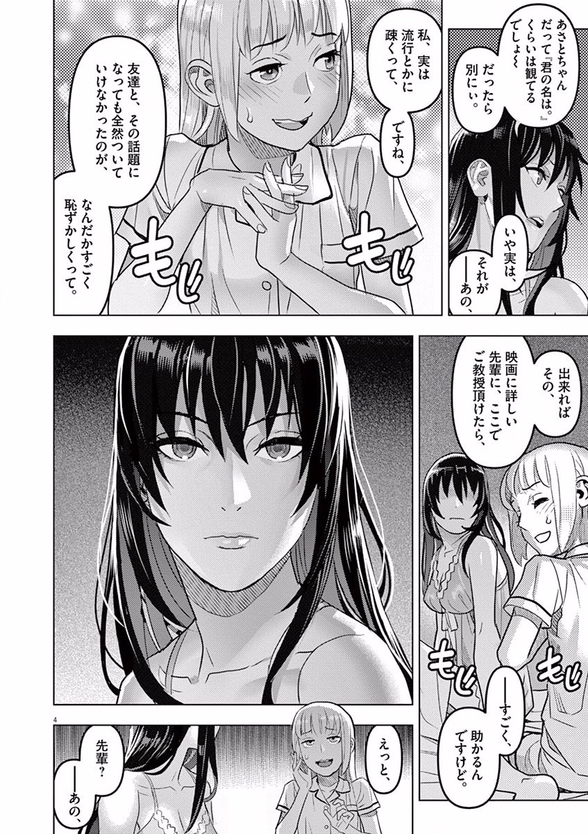 Oyasumi Sheherazade - Chapter 4 - Page 4