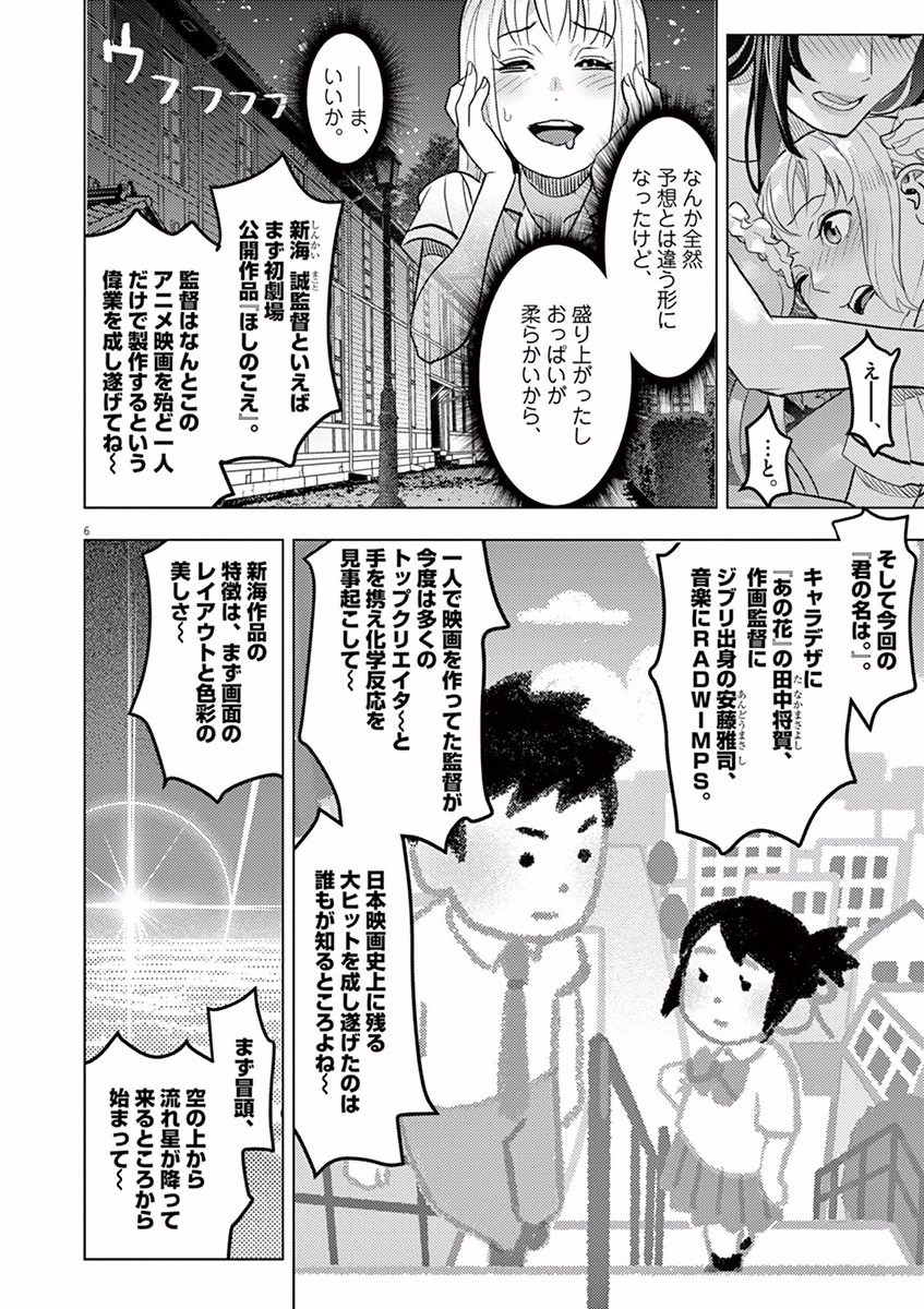 Oyasumi Sheherazade - Chapter 4 - Page 6