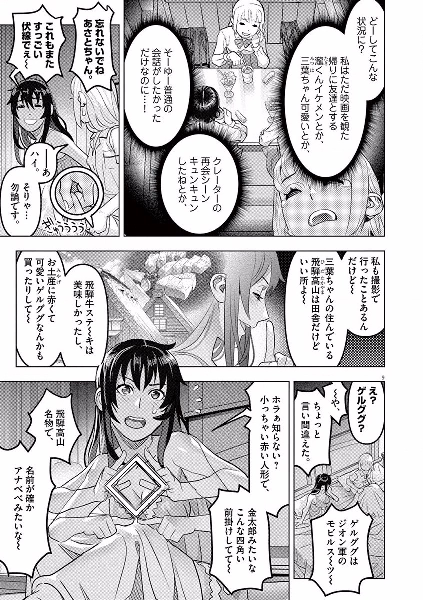 Oyasumi Sheherazade - Chapter 4 - Page 9