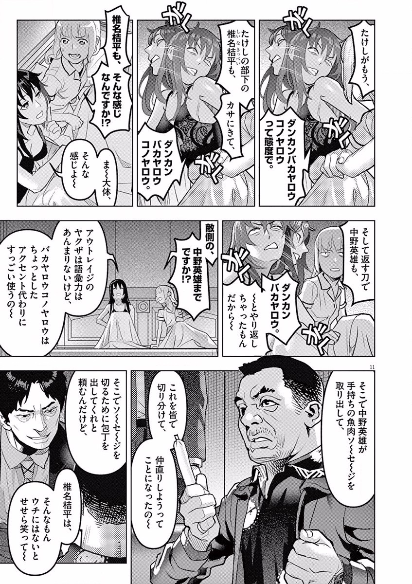 Oyasumi Sheherazade - Chapter 5 - Page 11