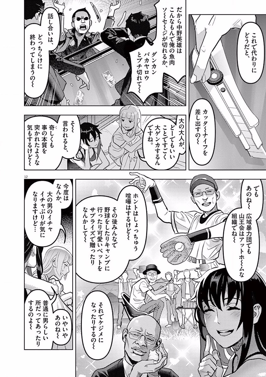 Oyasumi Sheherazade - Chapter 5 - Page 12