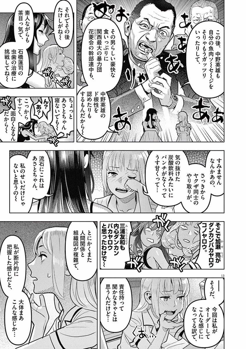 Oyasumi Sheherazade - Chapter 5 - Page 13