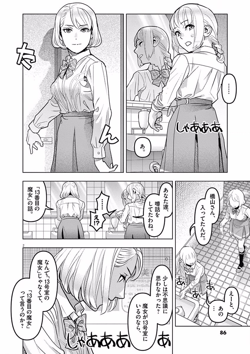 Oyasumi Sheherazade - Chapter 5 - Page 2