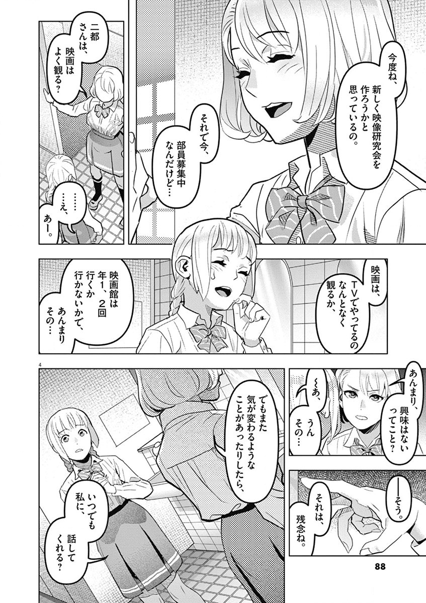 Oyasumi Sheherazade - Chapter 5 - Page 4