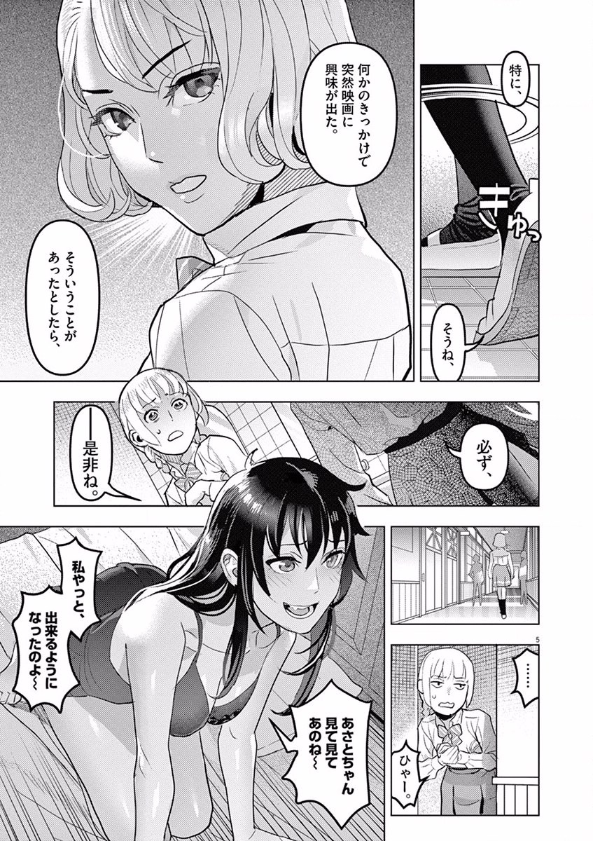 Oyasumi Sheherazade - Chapter 5 - Page 5