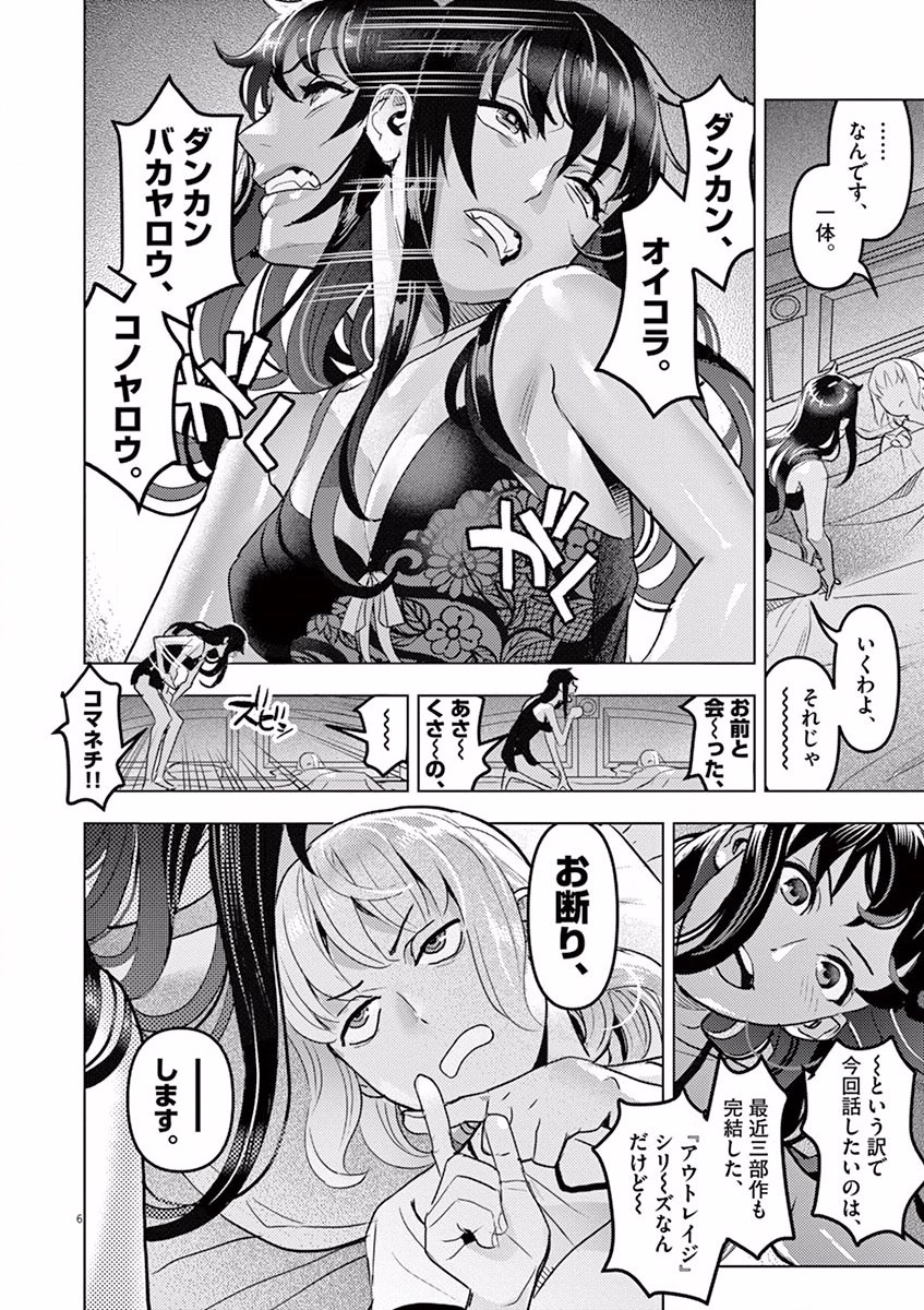 Oyasumi Sheherazade - Chapter 5 - Page 6