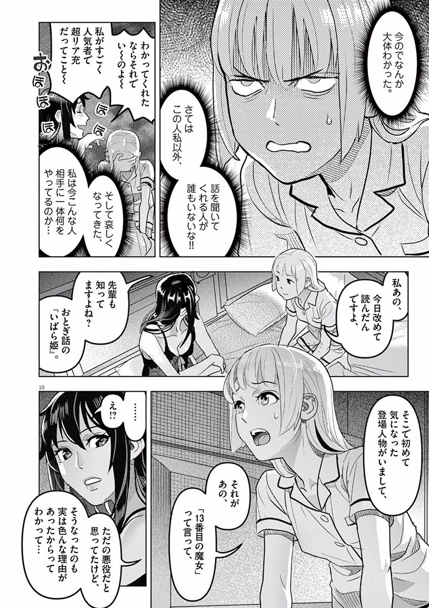 Oyasumi Sheherazade - Chapter 6 - Page 10