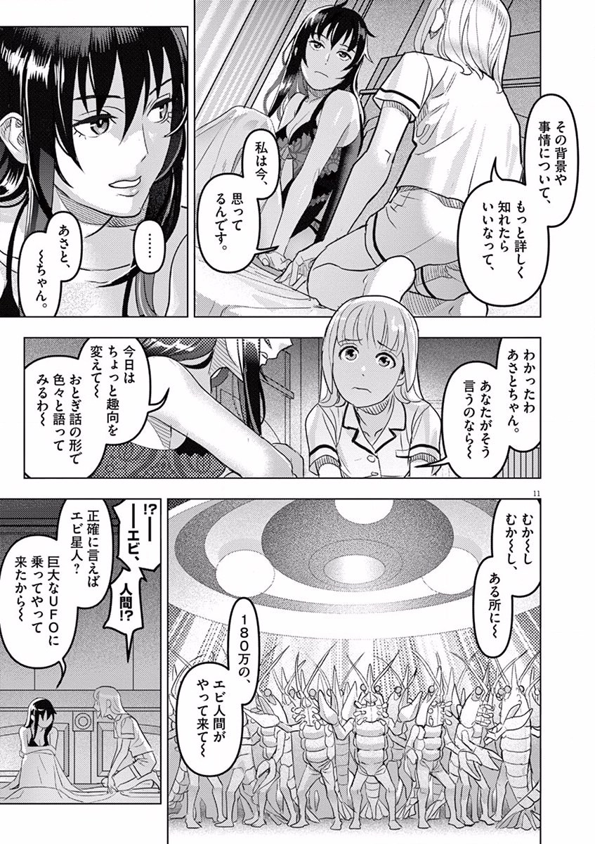 Oyasumi Sheherazade - Chapter 6 - Page 11