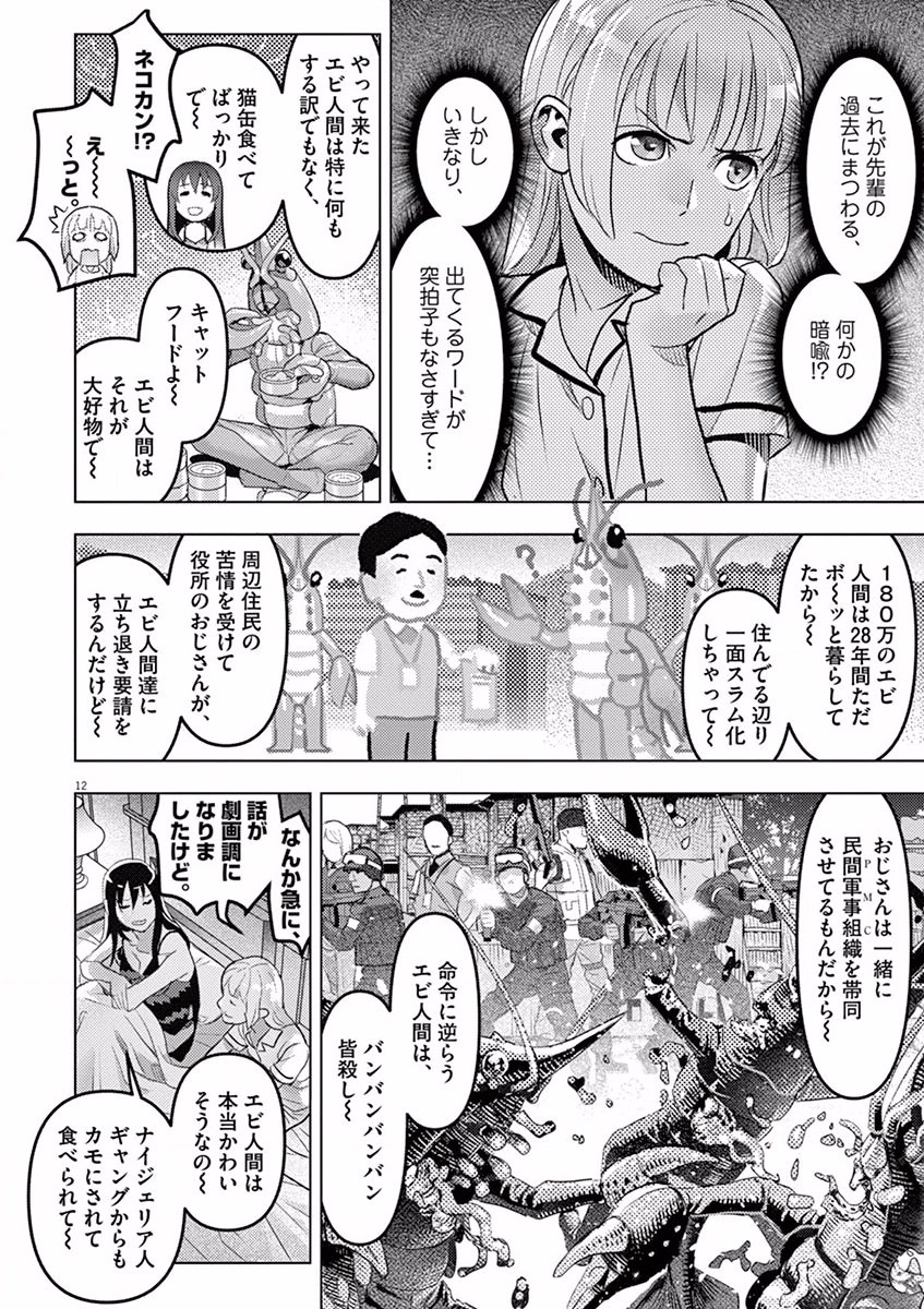 Oyasumi Sheherazade - Chapter 6 - Page 12