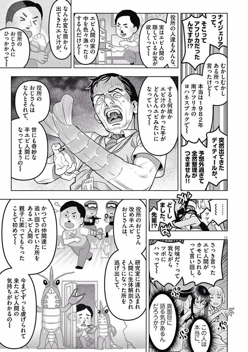 Oyasumi Sheherazade - Chapter 6 - Page 13