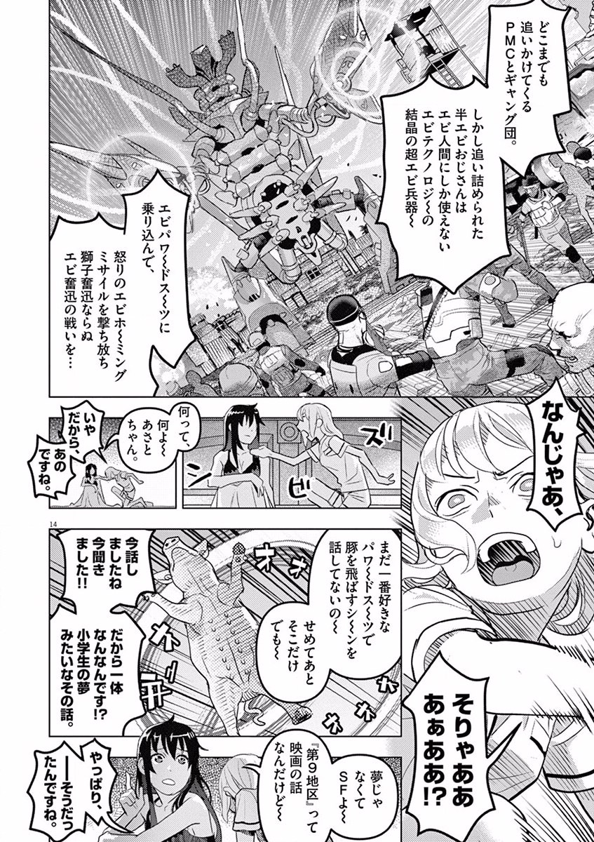 Oyasumi Sheherazade - Chapter 6 - Page 14