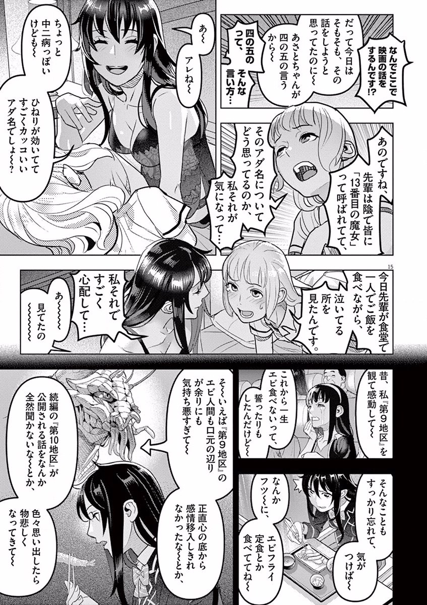 Oyasumi Sheherazade - Chapter 6 - Page 15