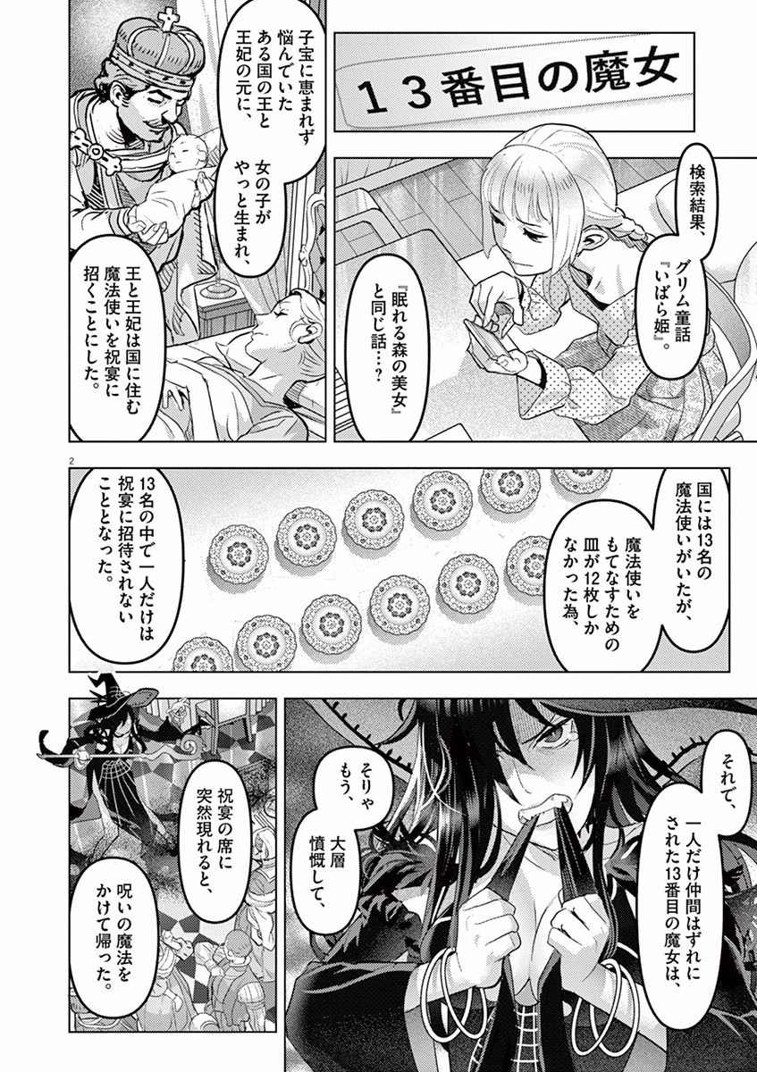 Oyasumi Sheherazade - Chapter 6 - Page 2