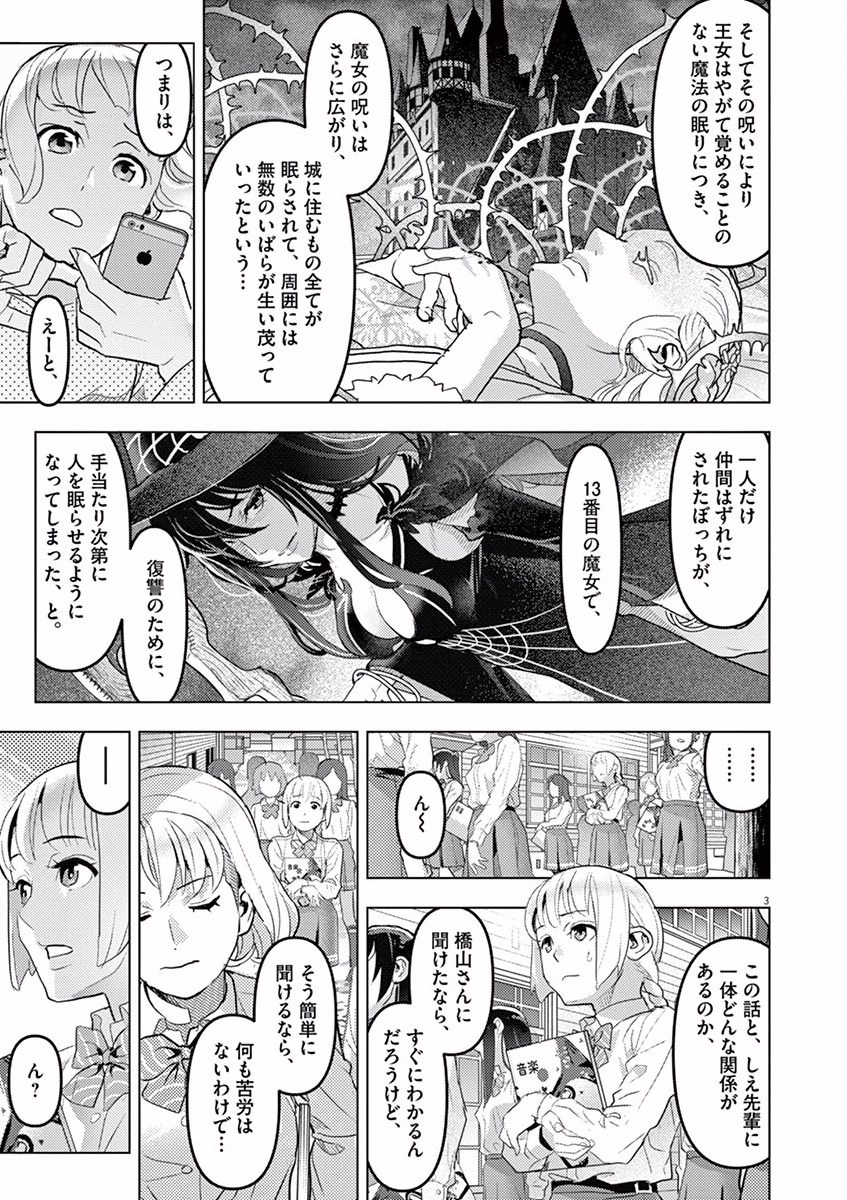 Oyasumi Sheherazade - Chapter 6 - Page 3