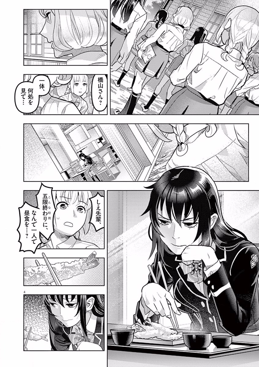 Oyasumi Sheherazade - Chapter 6 - Page 4