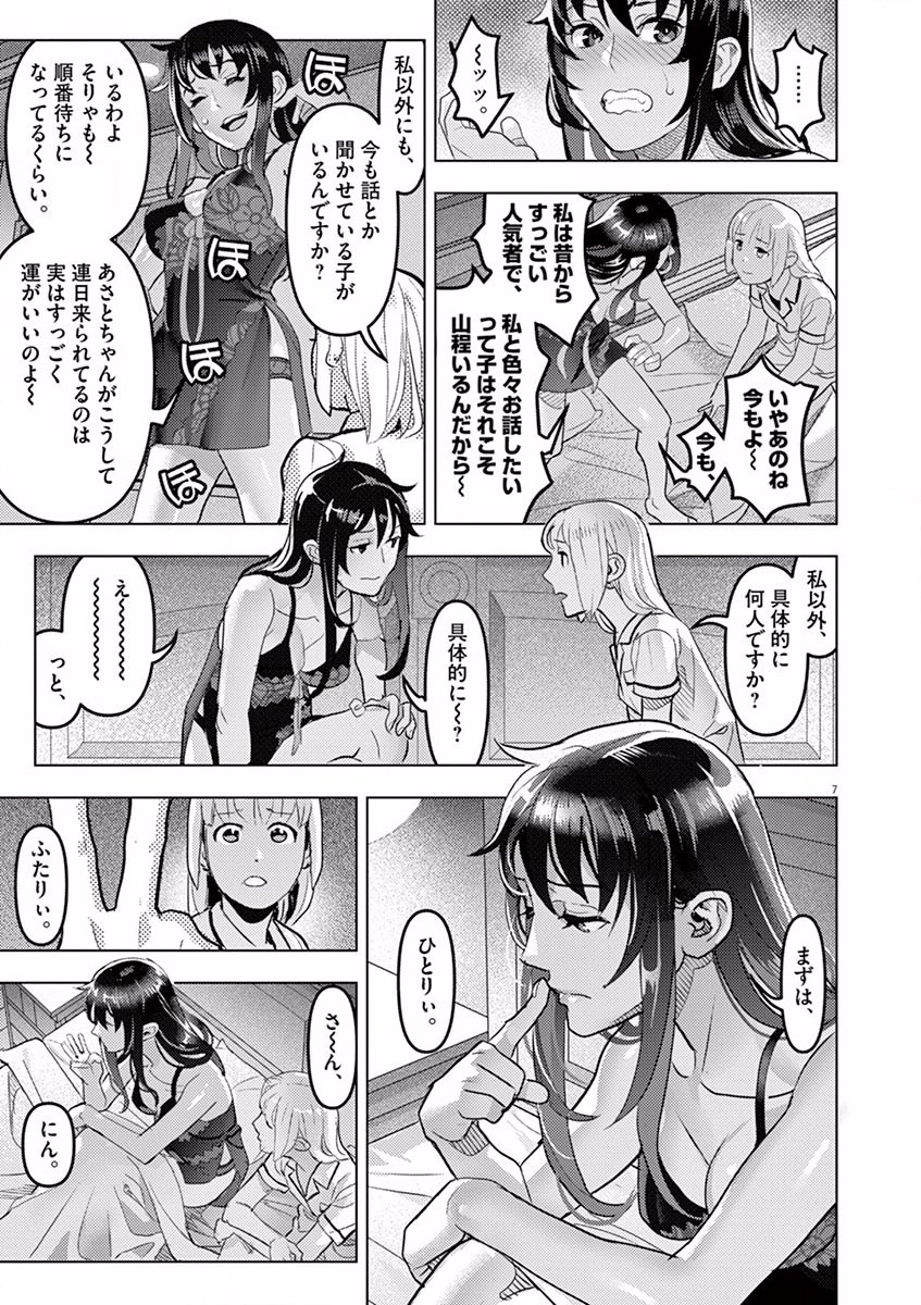 Oyasumi Sheherazade - Chapter 6 - Page 7