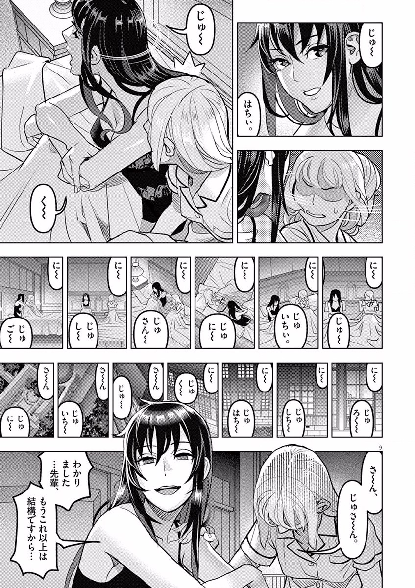 Oyasumi Sheherazade - Chapter 6 - Page 9