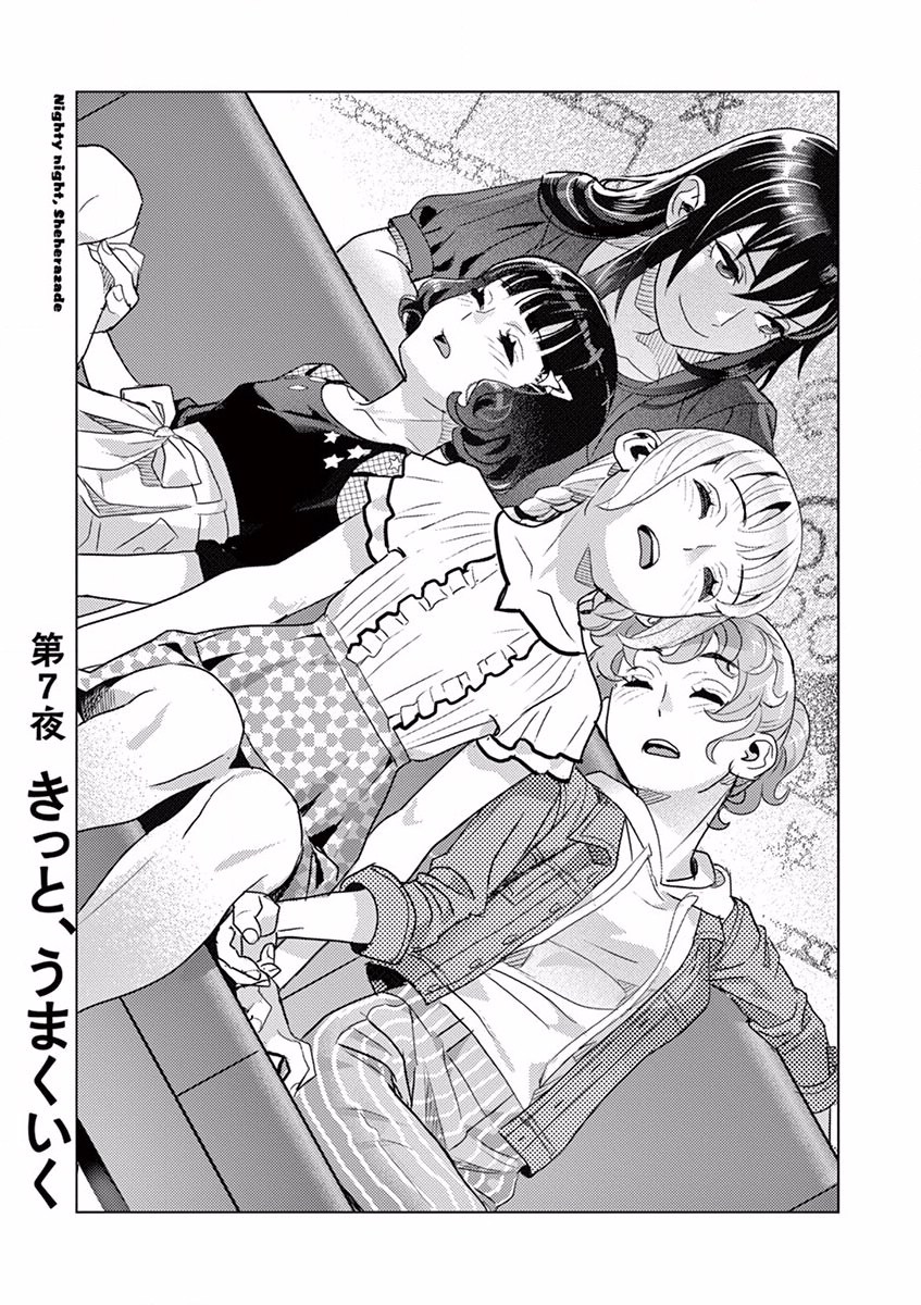 Oyasumi Sheherazade - Chapter 7 - Page 1