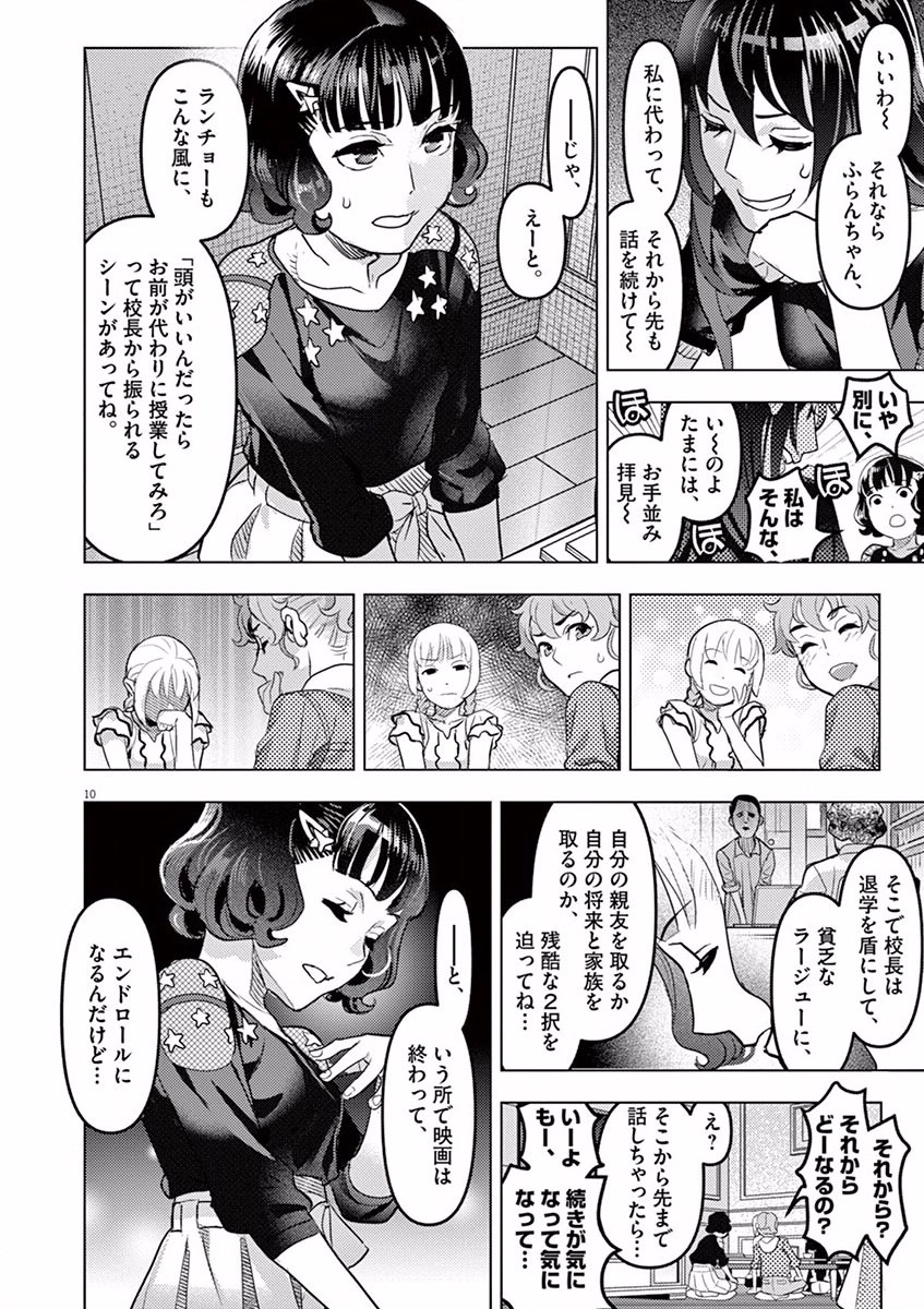 Oyasumi Sheherazade - Chapter 7 - Page 10