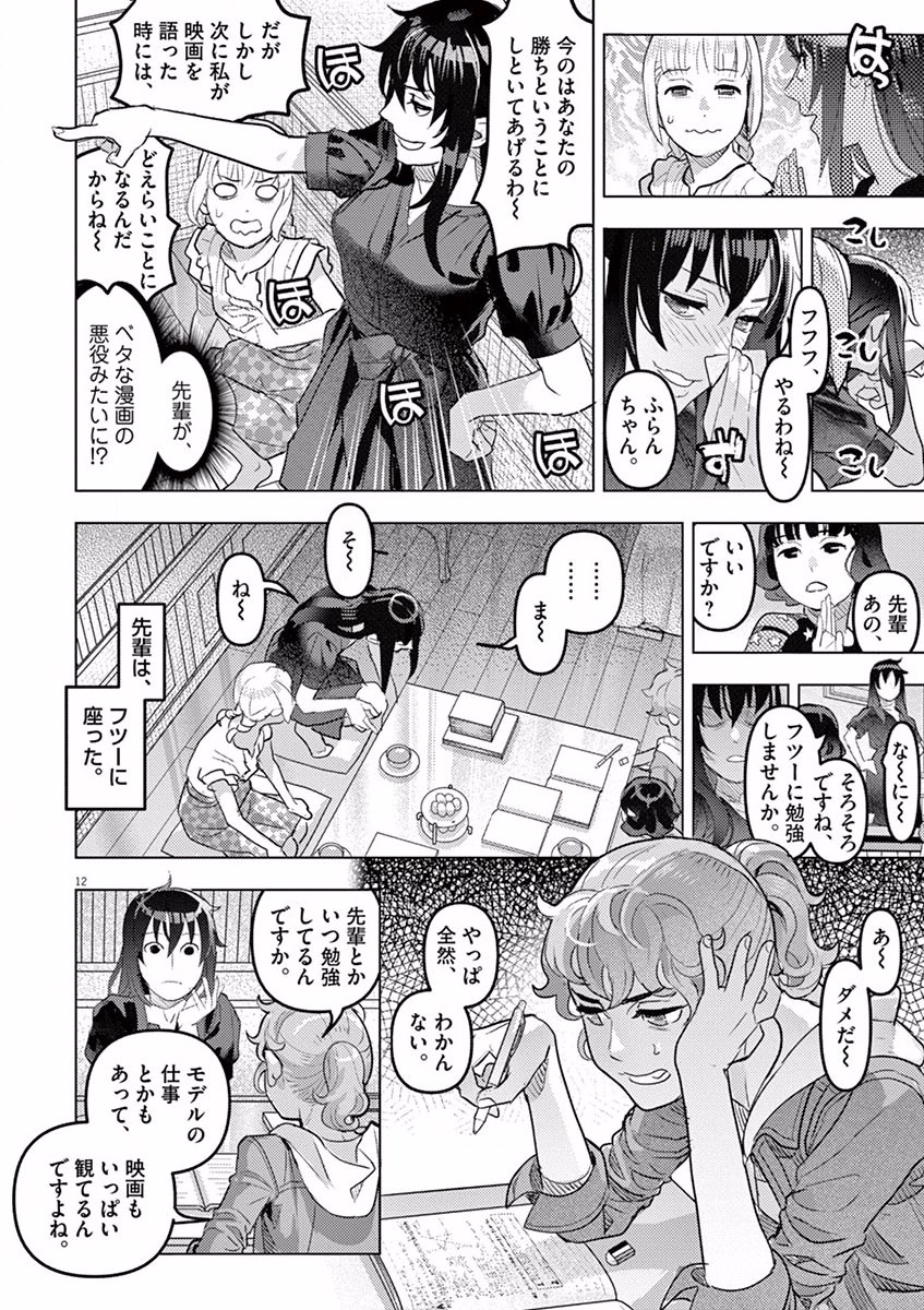 Oyasumi Sheherazade - Chapter 7 - Page 12