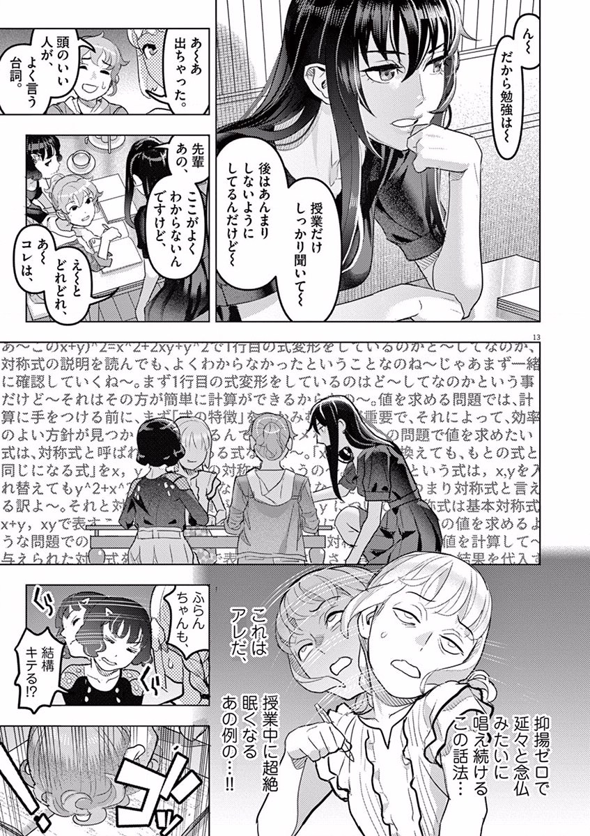 Oyasumi Sheherazade - Chapter 7 - Page 13