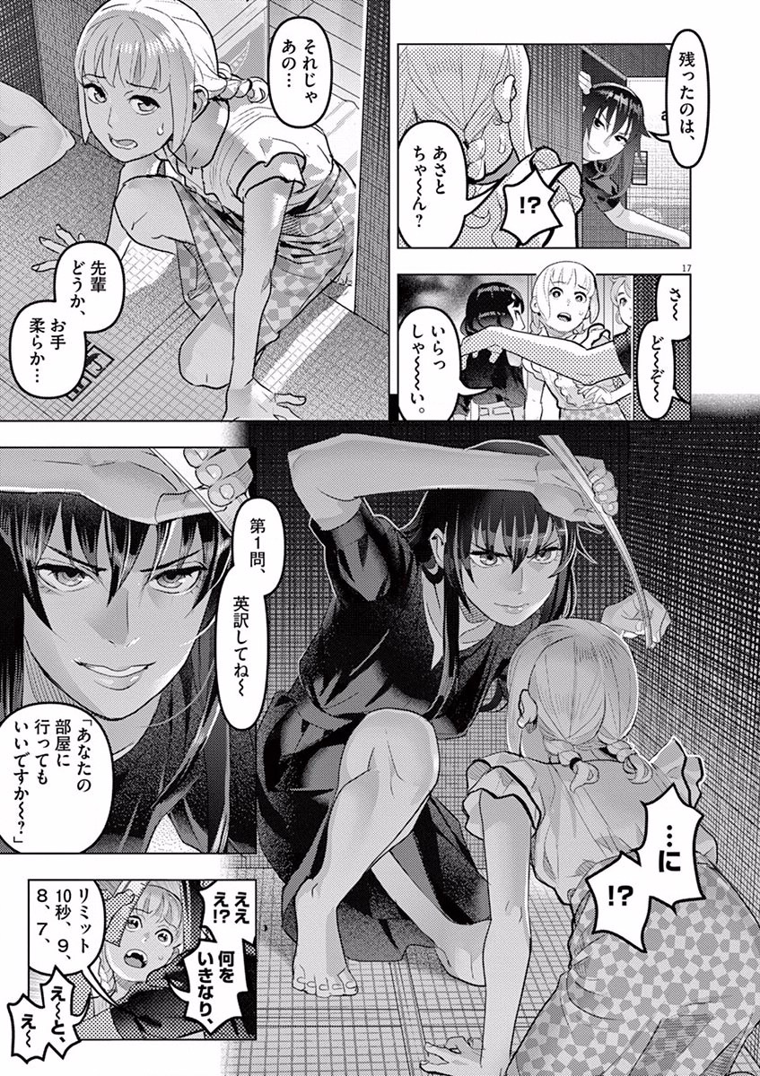 Oyasumi Sheherazade - Chapter 7 - Page 17