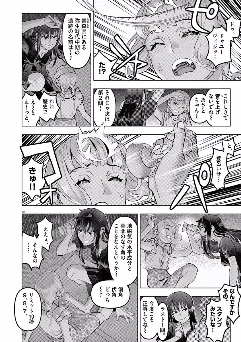 Oyasumi Sheherazade - Chapter 7 - Page 18