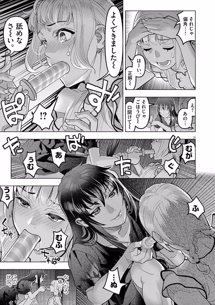 Oyasumi Sheherazade - Chapter 7 - Page 19