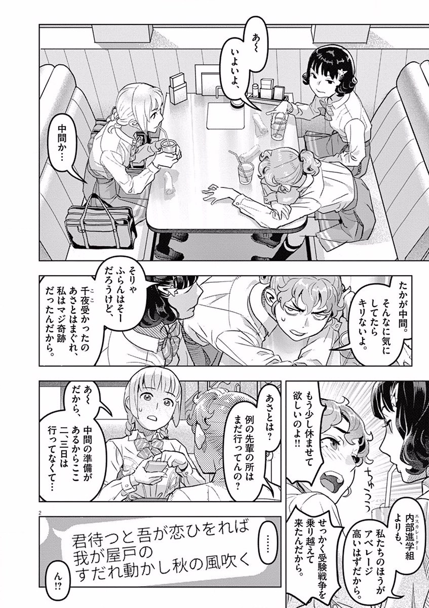 Oyasumi Sheherazade - Chapter 7 - Page 2