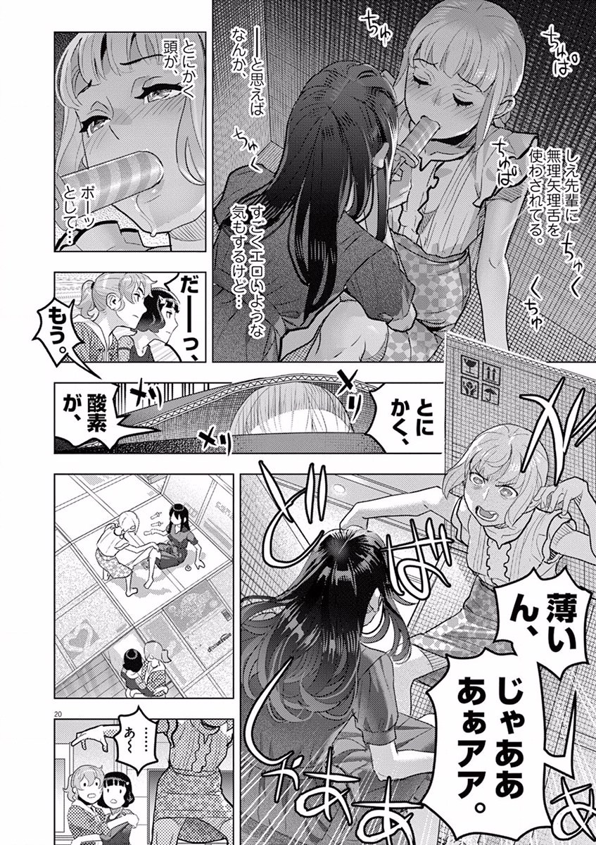 Oyasumi Sheherazade - Chapter 7 - Page 20