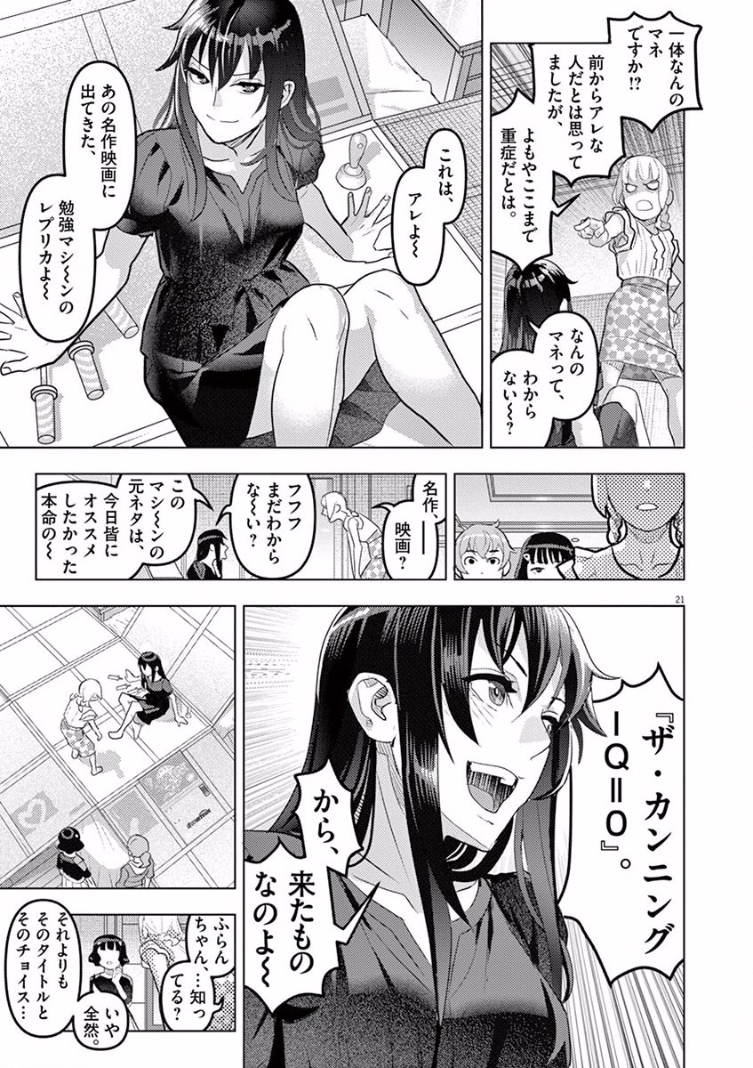 Oyasumi Sheherazade - Chapter 7 - Page 21