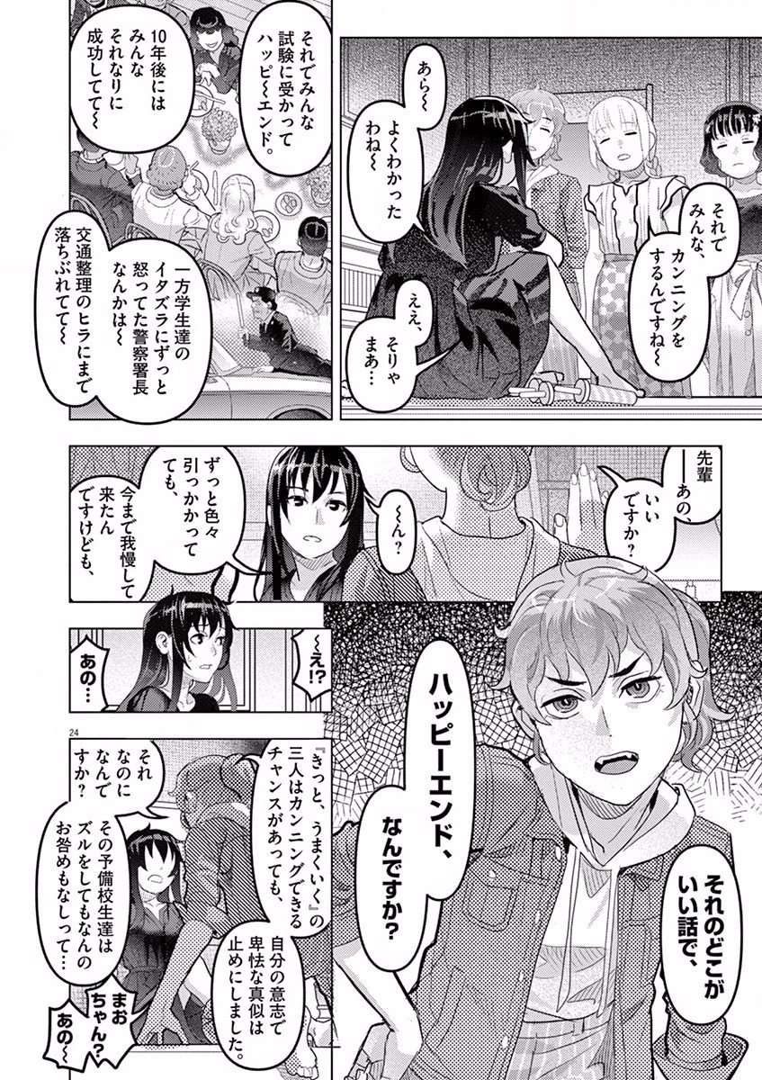 Oyasumi Sheherazade - Chapter 7 - Page 24