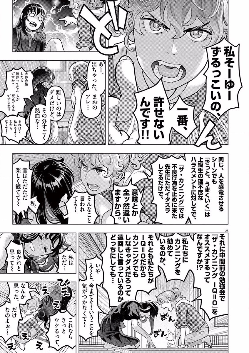 Oyasumi Sheherazade - Chapter 7 - Page 25