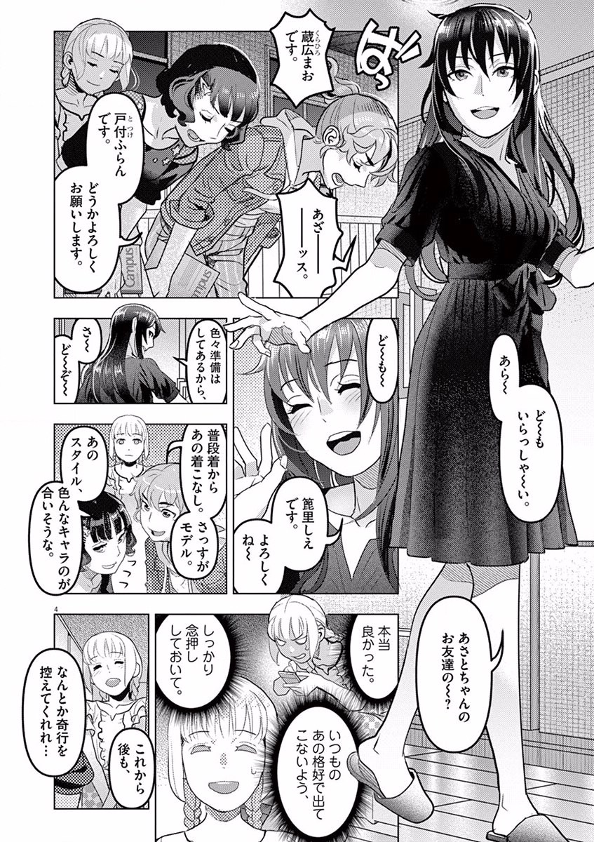 Oyasumi Sheherazade - Chapter 7 - Page 4