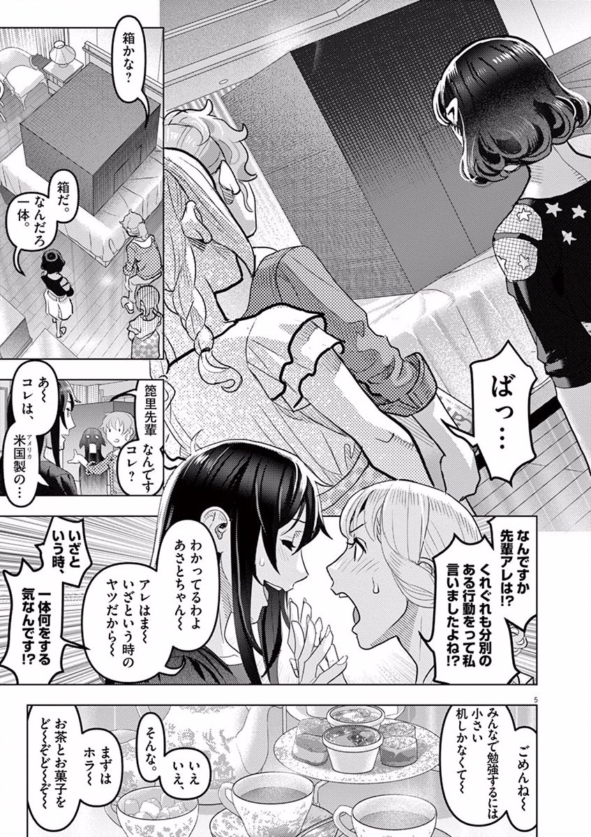 Oyasumi Sheherazade - Chapter 7 - Page 5