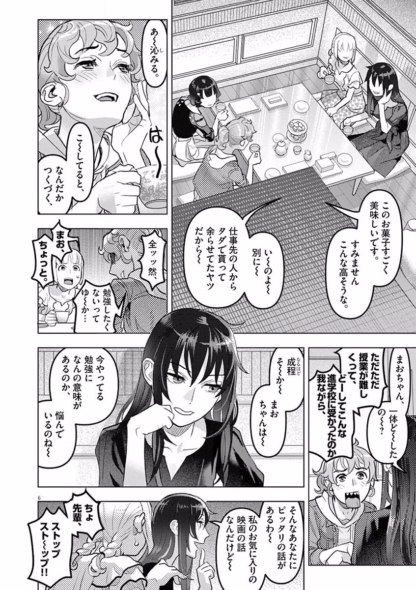 Oyasumi Sheherazade - Chapter 7 - Page 6