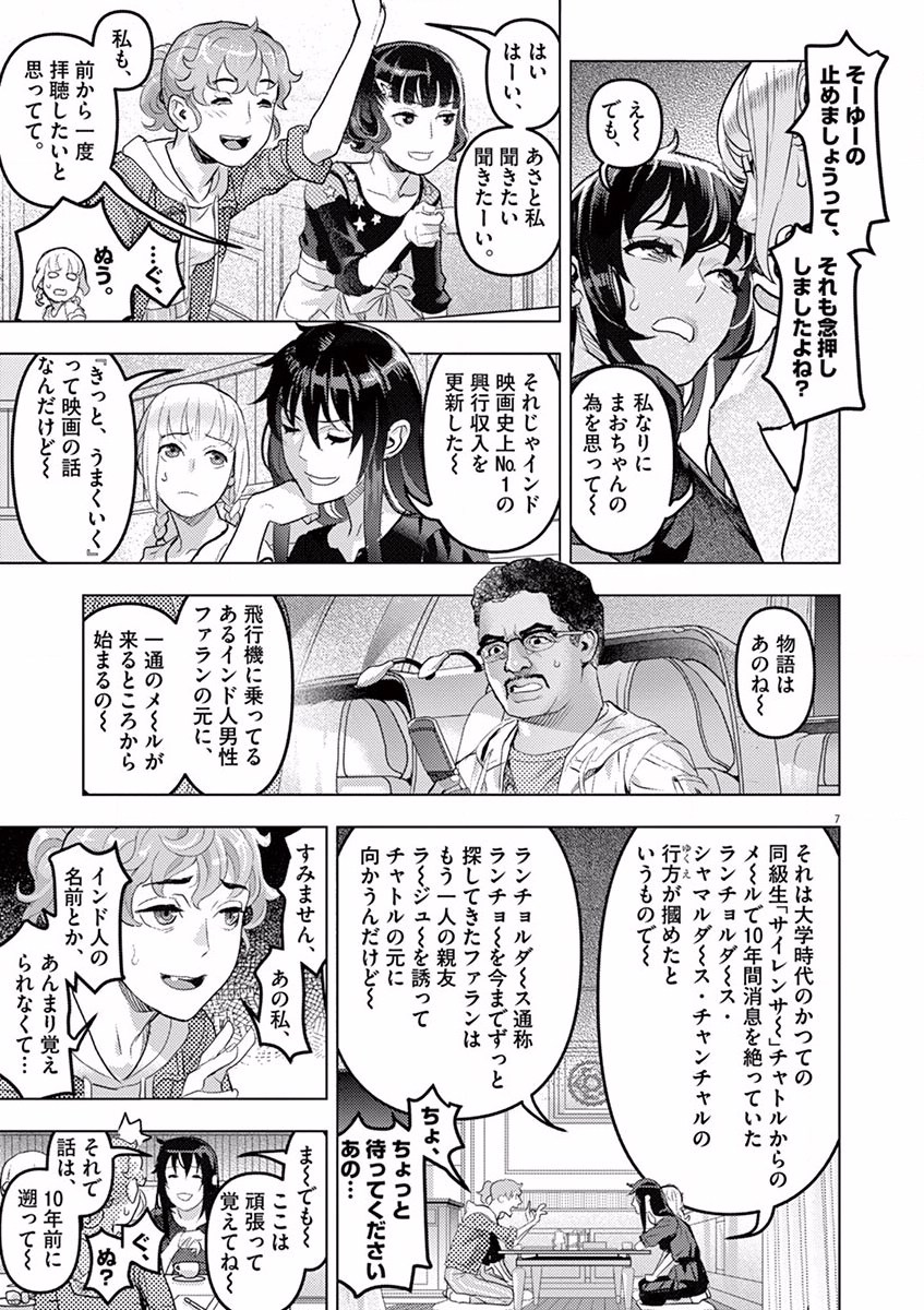 Oyasumi Sheherazade - Chapter 7 - Page 7