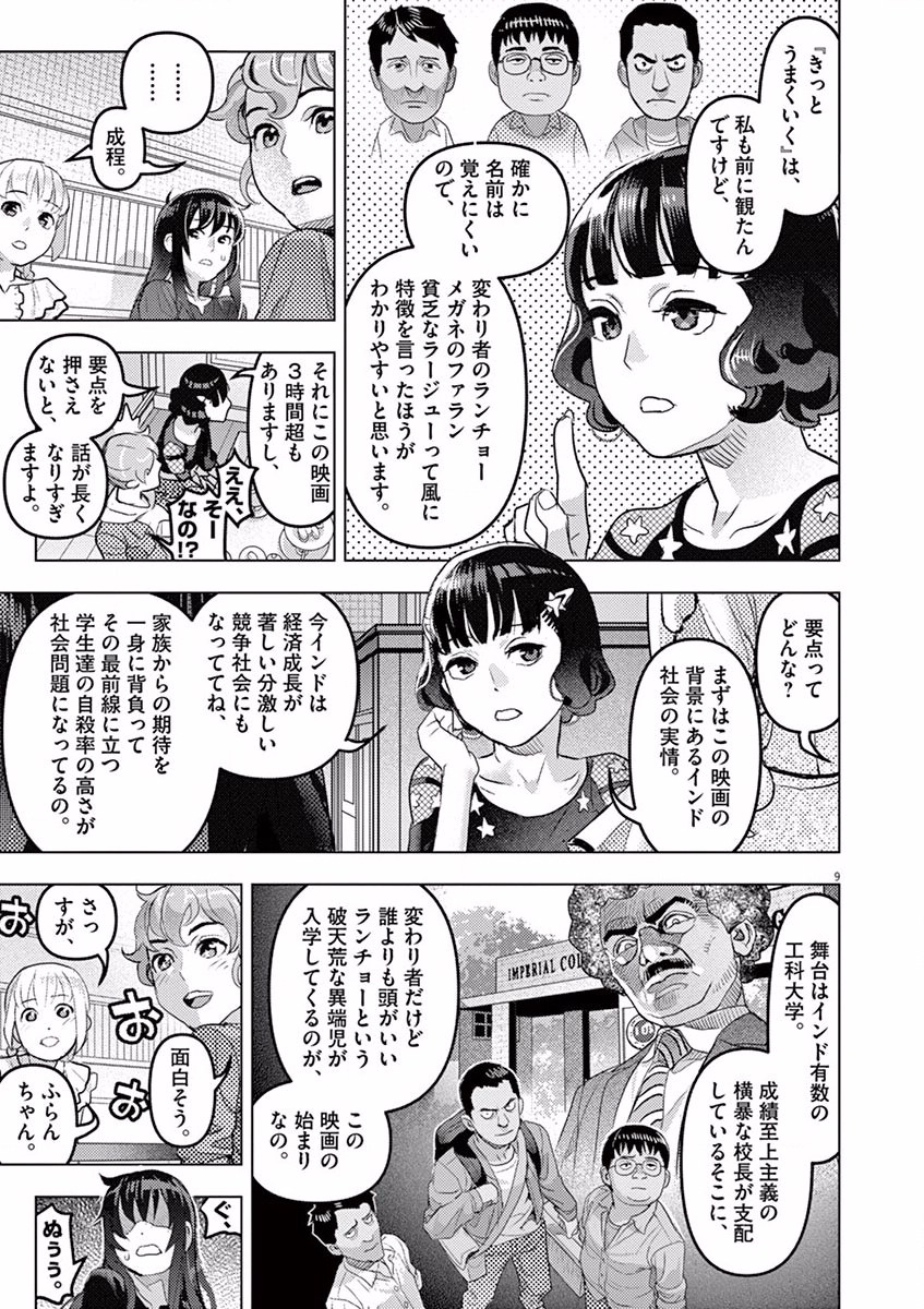 Oyasumi Sheherazade - Chapter 7 - Page 9