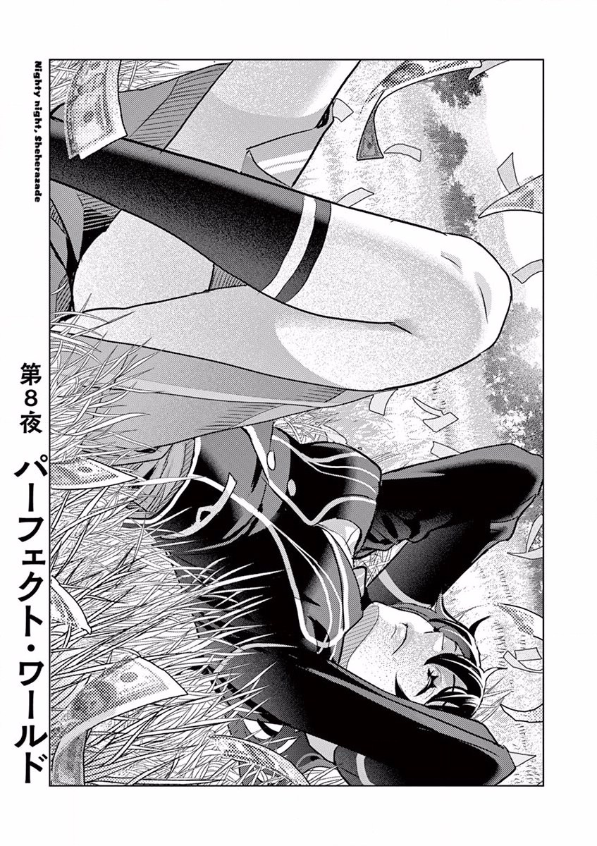 Oyasumi Sheherazade - Chapter 8 - Page 1