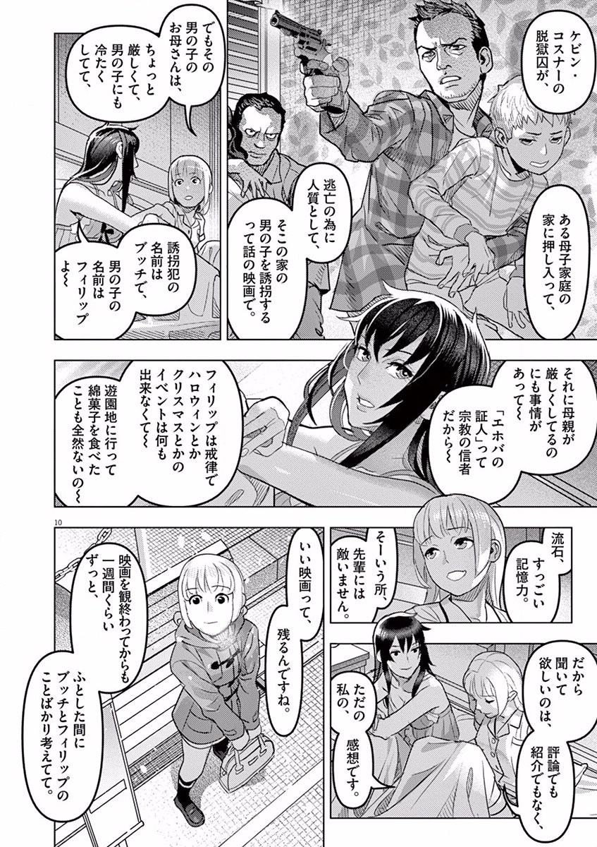 Oyasumi Sheherazade - Chapter 8 - Page 10