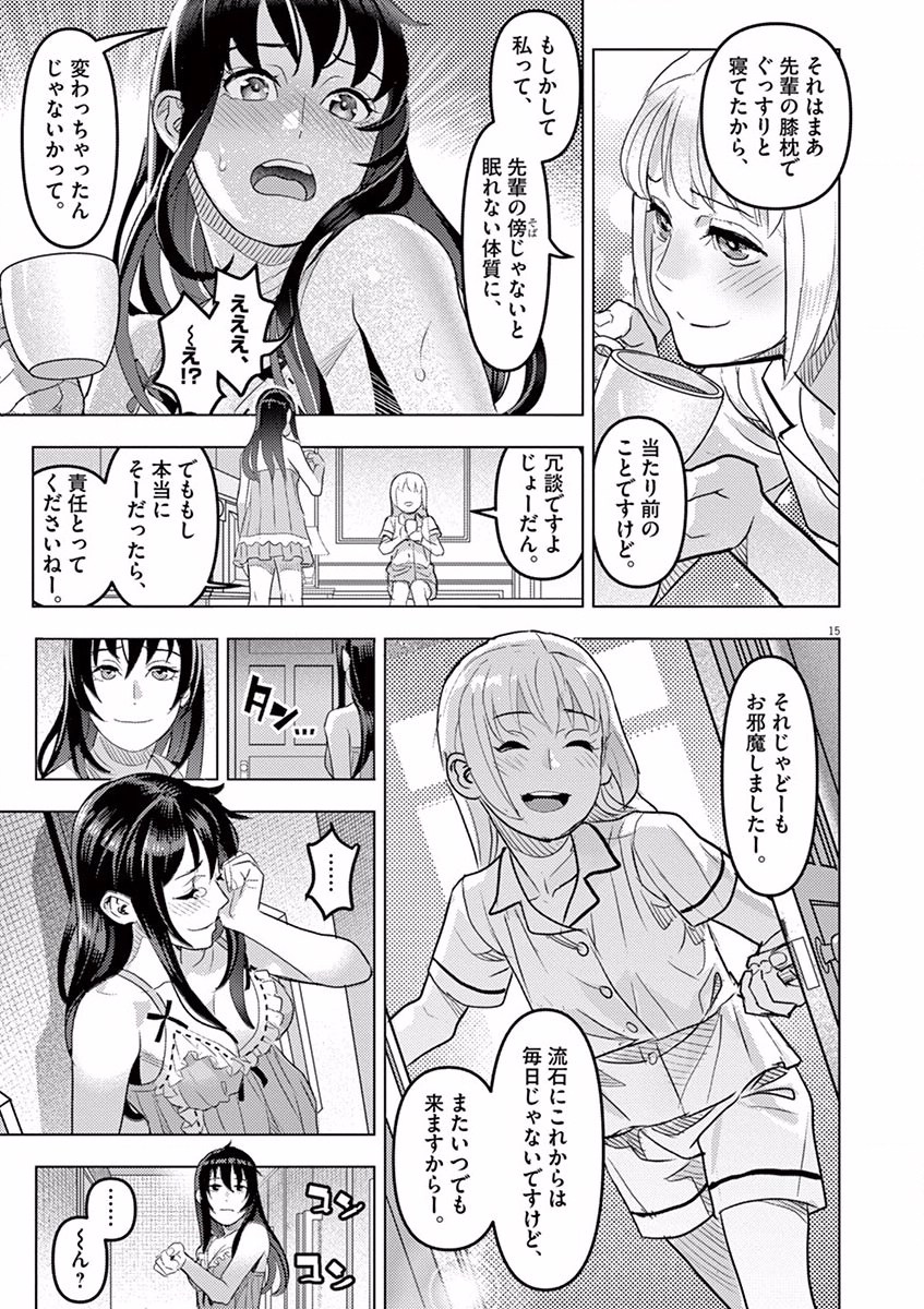 Oyasumi Sheherazade - Chapter 8 - Page 15