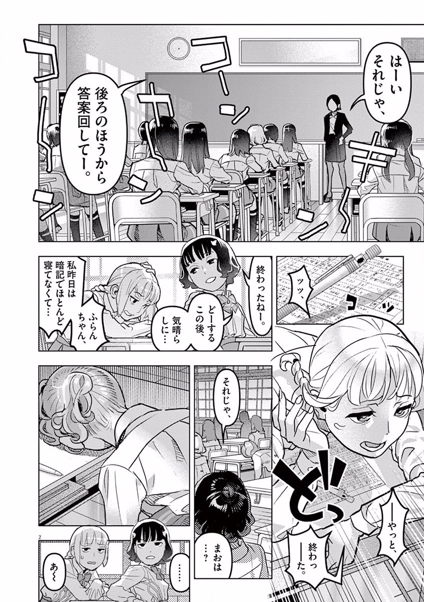 Oyasumi Sheherazade - Chapter 8 - Page 2