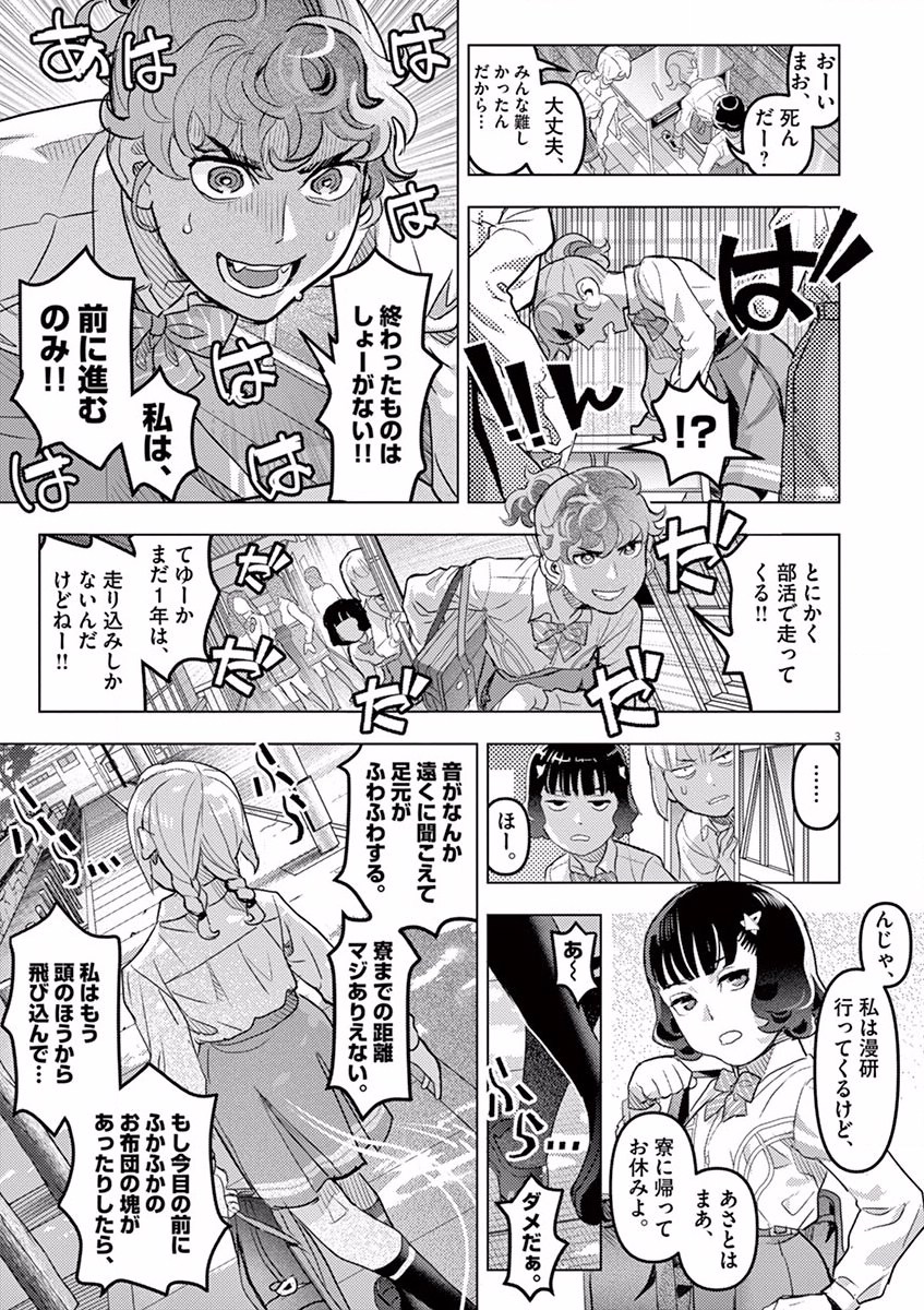 Oyasumi Sheherazade - Chapter 8 - Page 3