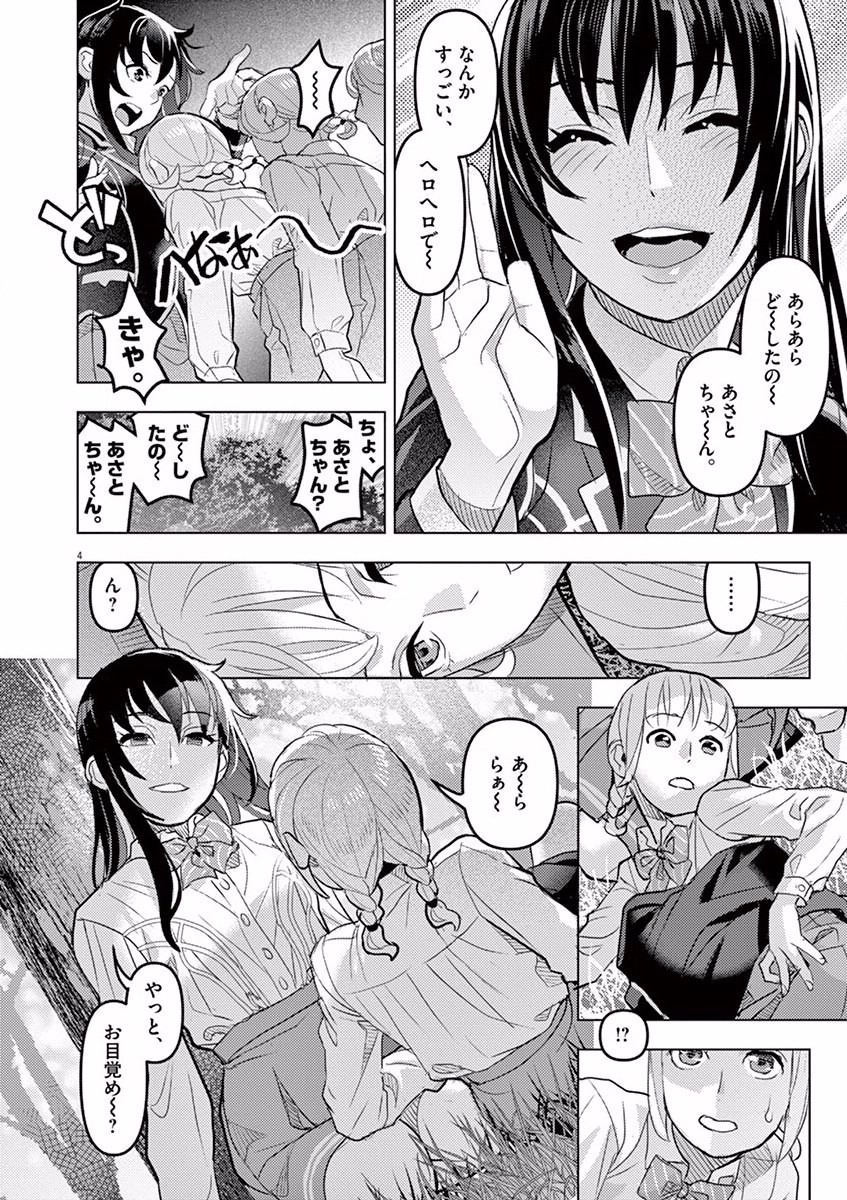 Oyasumi Sheherazade - Chapter 8 - Page 4